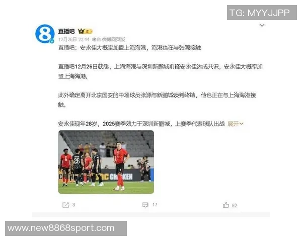 海港队出发海外冬训安永佳与张源共同亮相引关注